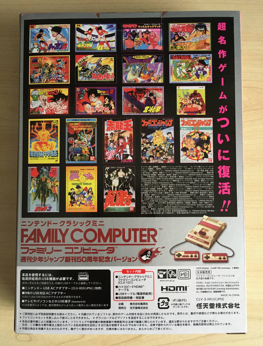 ニンテンドークラシックミニ ファミリーコンピュータ 週刊少年ジャンプ創刊50周年記念バージョン (未使用)(送料無料)_画像2