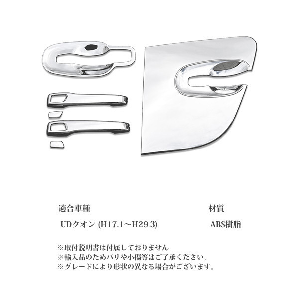 日産 UDクオン 平成17年1月～平成29年3月 メッキ ドアハンドル ガーニッシュ カバー グリップ プロテクター ドアノブ カスタムパーツ_画像5