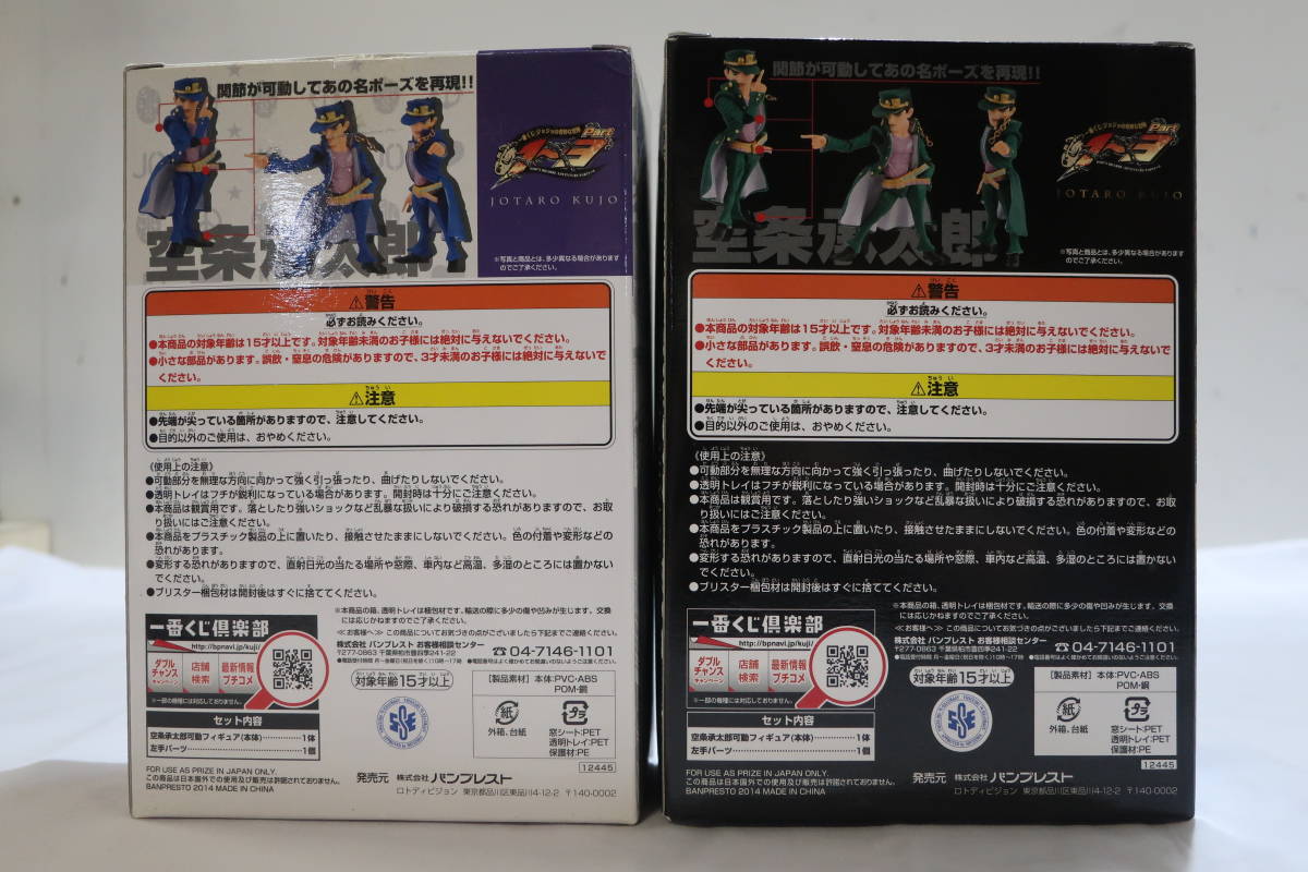 同梱不可【N送900円】5736　一番くじ　ジョジョの奇妙な冒険２点　ラストワン賞　C賞　空条承太郎　可動フィギュア　未開封品_画像3