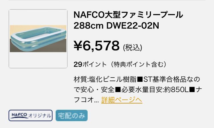 プール　大型　展示品 未使用_画像4