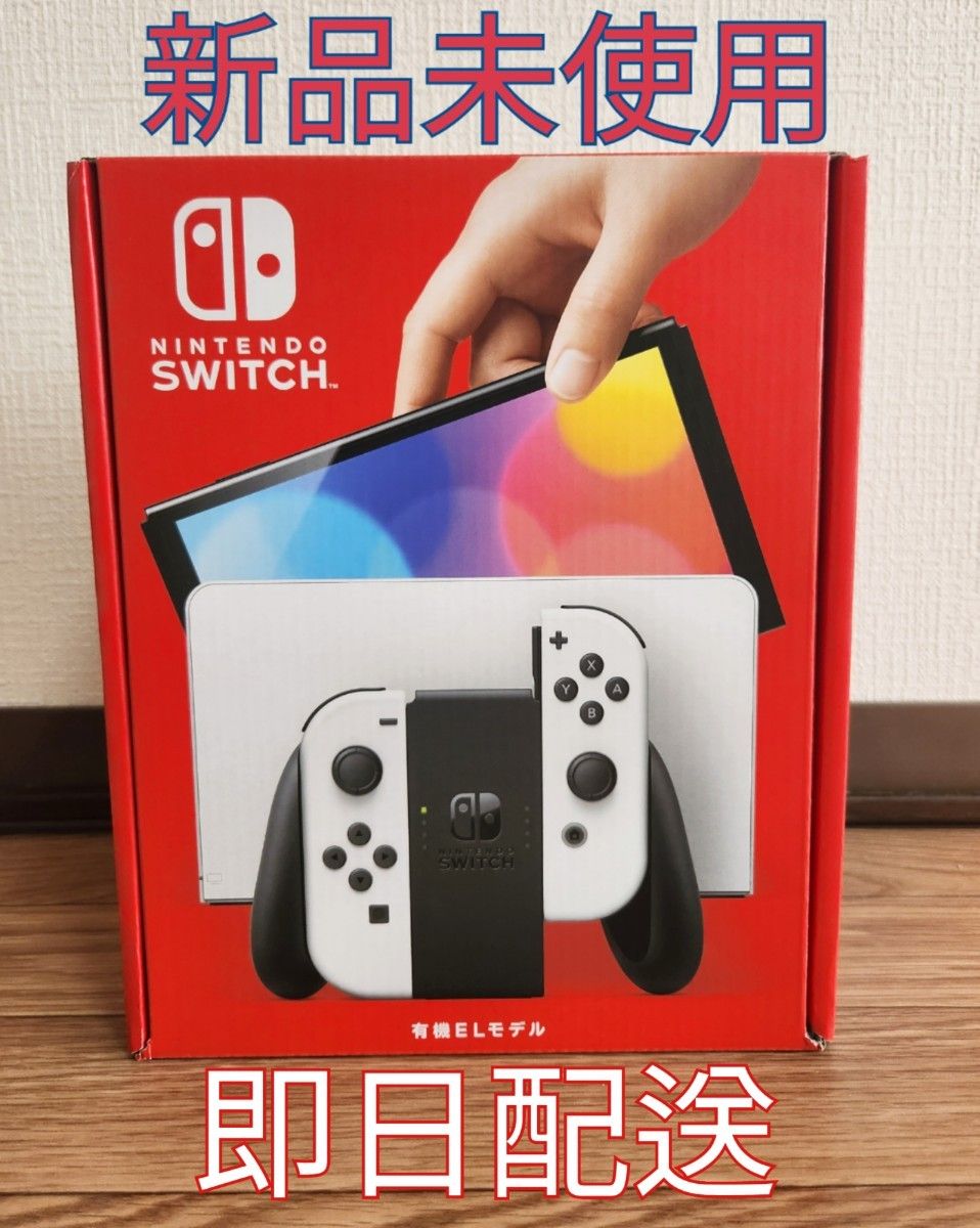 任天堂Switch有機EL スイッチ 即日発送-