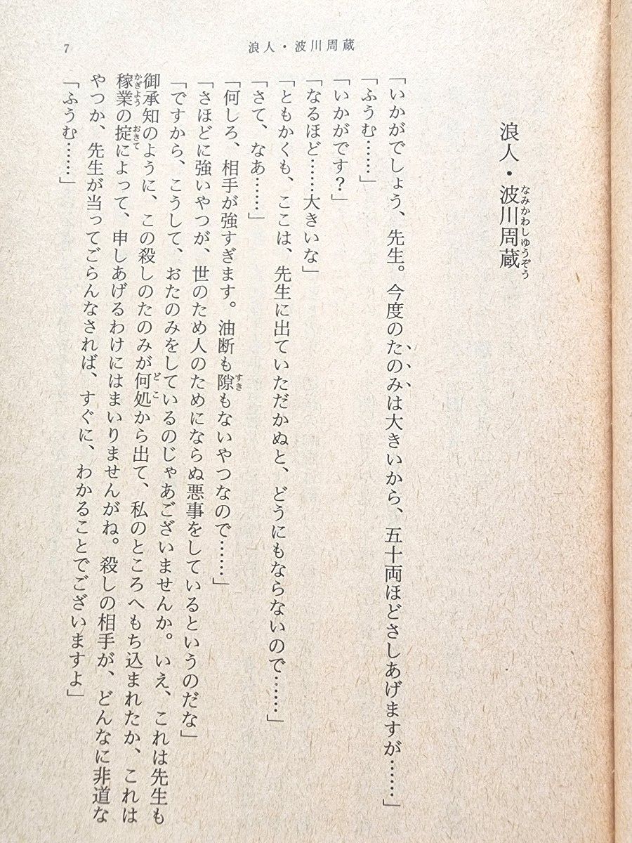 【小説】剣客商売　暗殺者　池波正太郎　新潮文庫