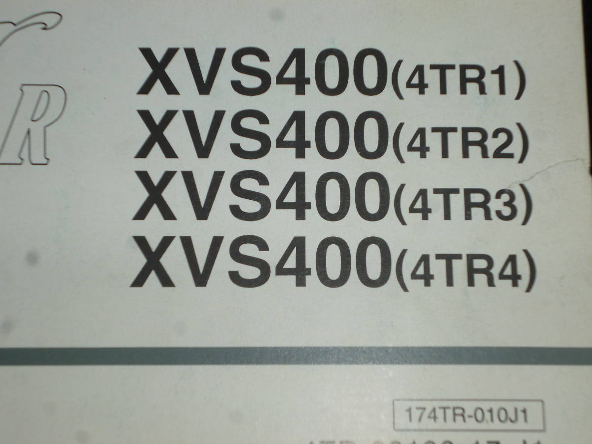 YAMAHA DRAG STAR XVS400 4TR1/2/3/4 パーツカタログ エンジン 車体 電装 部品番号 2冊_画像7