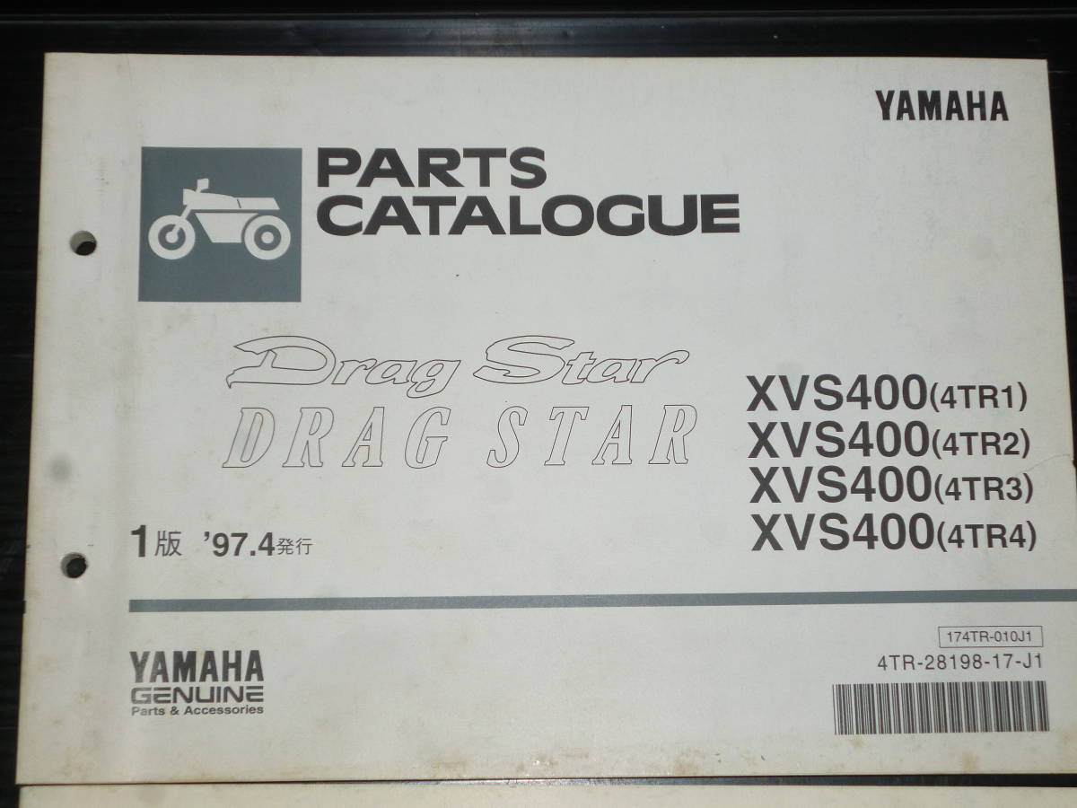 YAMAHA DRAG STAR XVS400 4TR1/2/3/4 パーツカタログ エンジン 車体 電装 部品番号 2冊_画像2