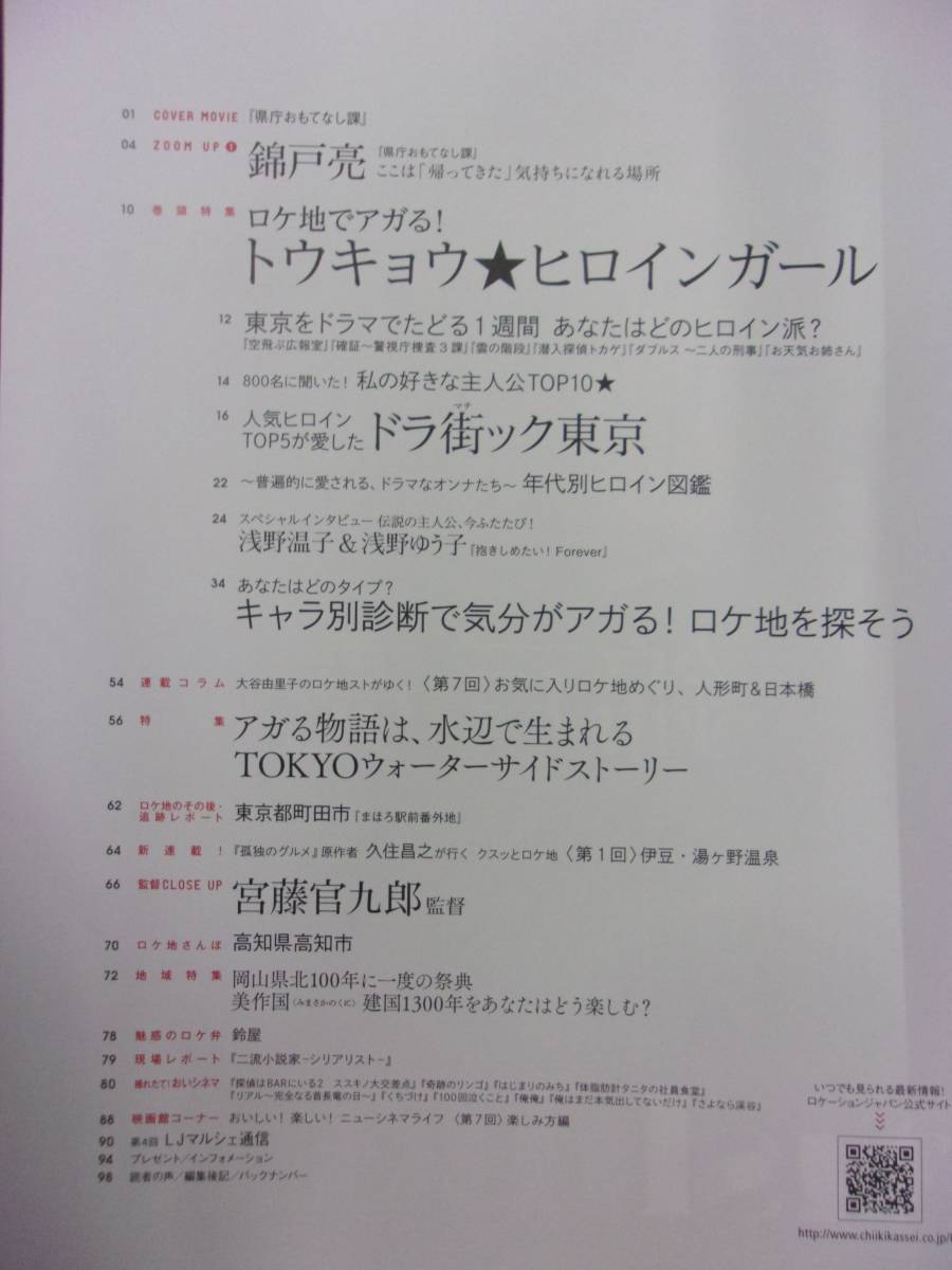 3218 ロケーションジャパン 2013年6月号No.57 錦戸亮_画像2