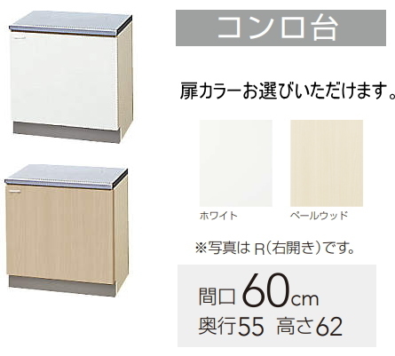 日本最大級 クリナップ コンロ台 クリンプレティ 間口60cm GTS-60K 扉