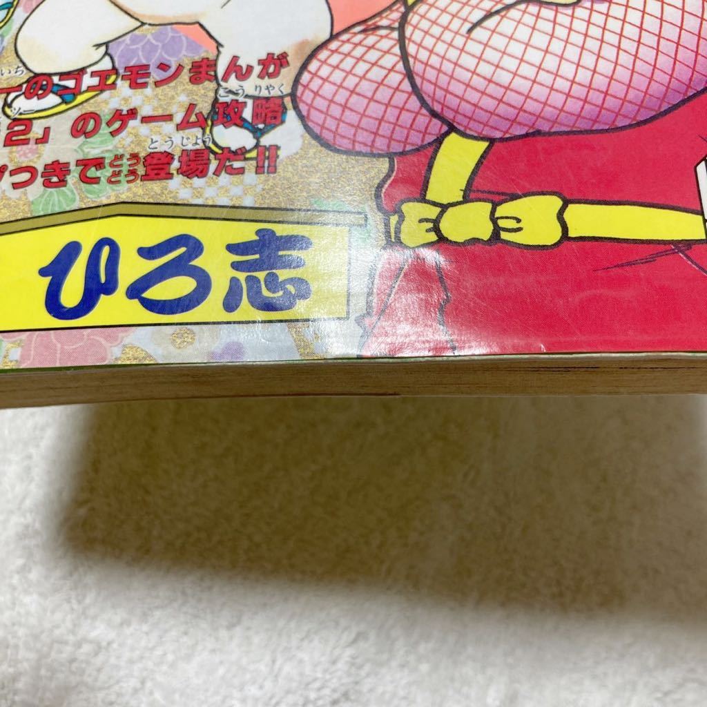 がんばれゴエモン外伝・天下の財宝編 1巻 帯ひろ志 がんばれゴエモン外伝・天下の財宝編 1巻 帯ひろ志