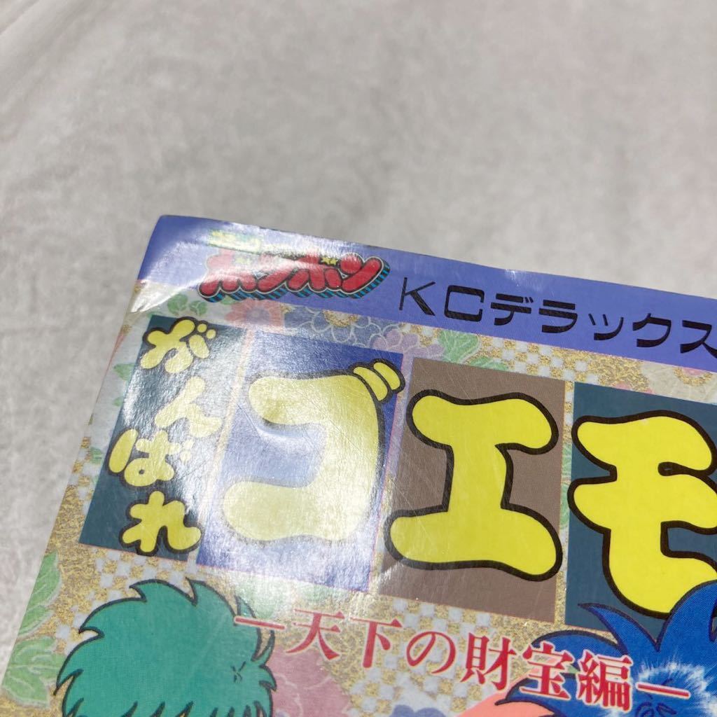 がんばれゴエモン外伝・天下の財宝編 1巻 帯ひろ志 がんばれゴエモン外伝・天下の財宝編 1巻 帯ひろ志