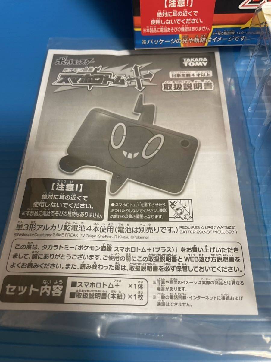 (^^)【開封】ポケット モンスター スマホ ロトム ◆商品説明必見◆ ポケモン図鑑 スマホ ロトム ◆ 動作確認済_取扱説明書(表)