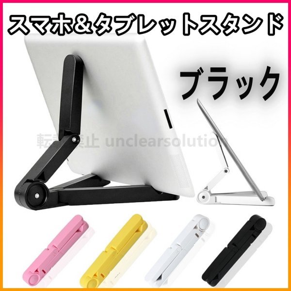 スマホ タブレット スタンド 卓上 iPad iPhone コンパクト 折り畳み