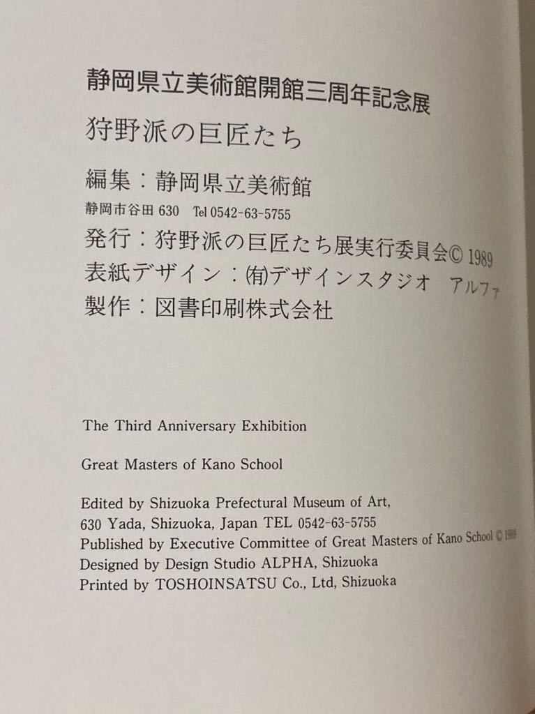 図録　狩野派の巨匠たち 静岡県立美術館 開館三周年記念展_画像7