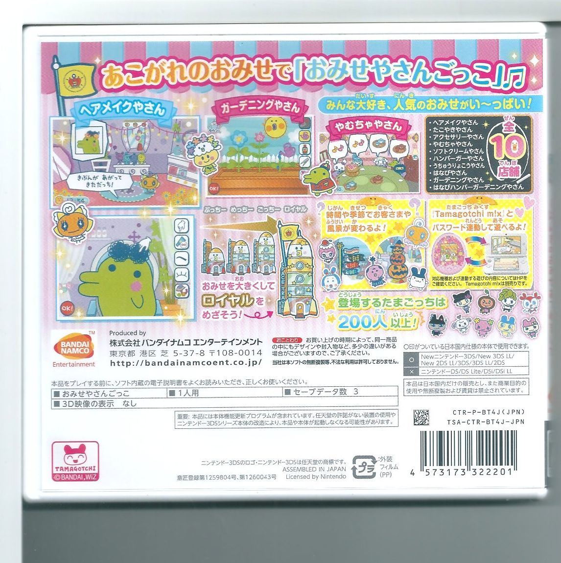 ☆3DS たまごっちのプチプチおみせっち にんきのおみせあつめました_画像2