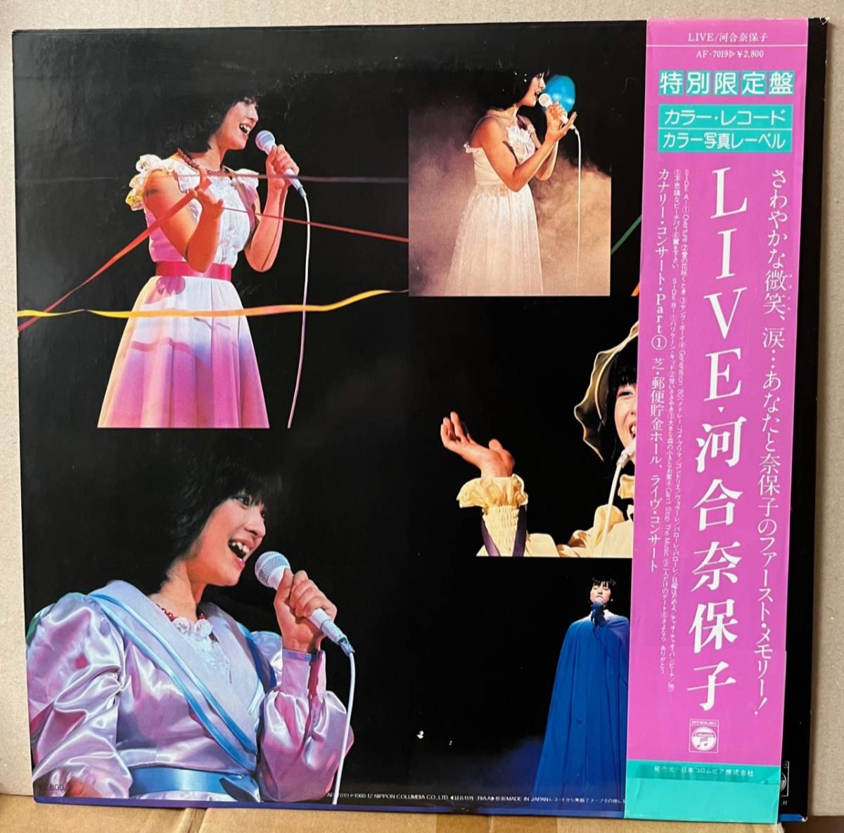 河合奈保子 Live LP 帯付 クリアイエローレコード 貴重 次作 宣伝用ピンナップ付 AF7019_画像2