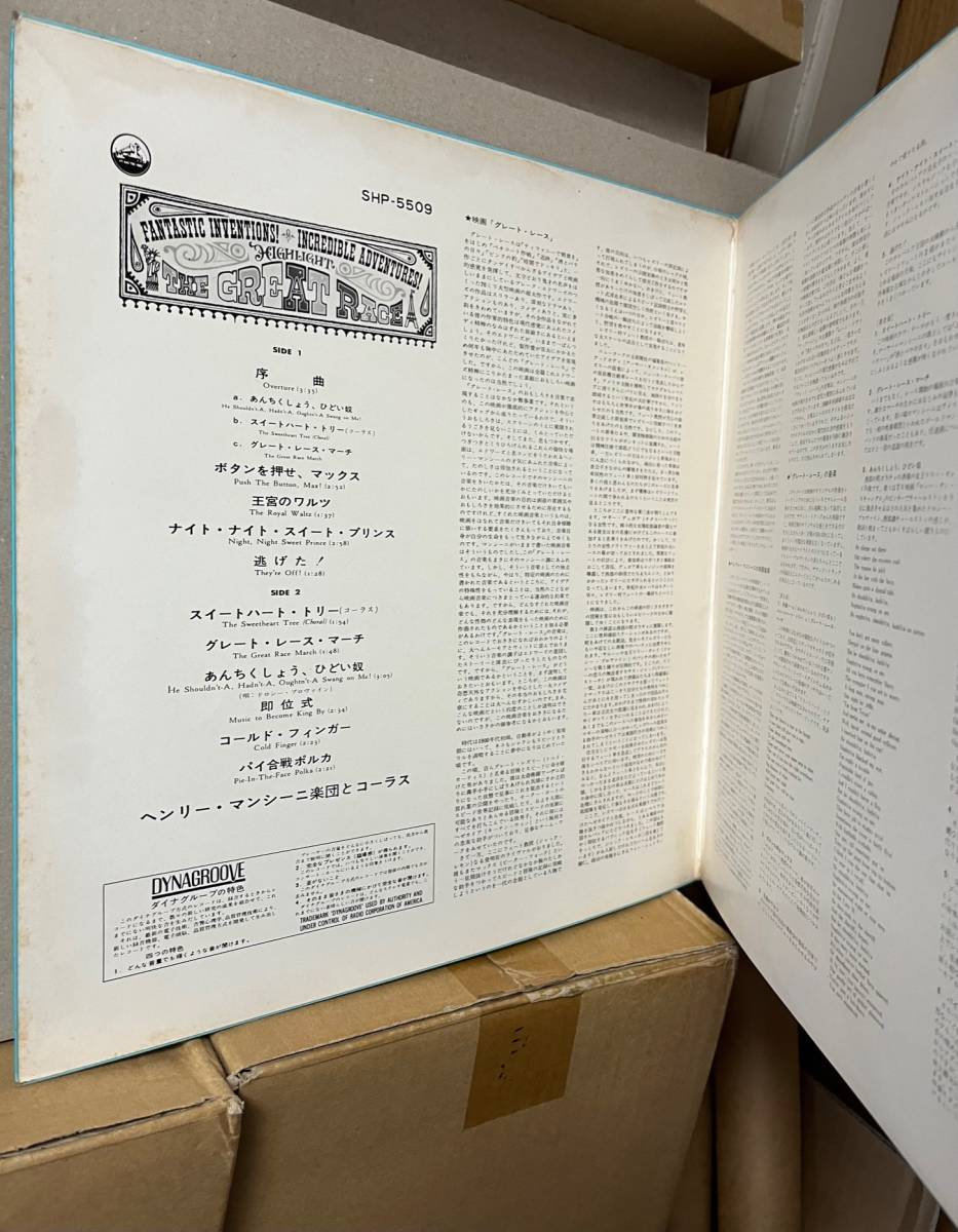 ヘンリー・マンシーニ楽団とコーラス グレート・レース O.S.T. LP 日本盤 SHP-5509_画像3