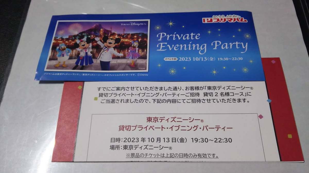 ＜限定チケット＞東京ディズニーシー プリマハム貸切 プライベート