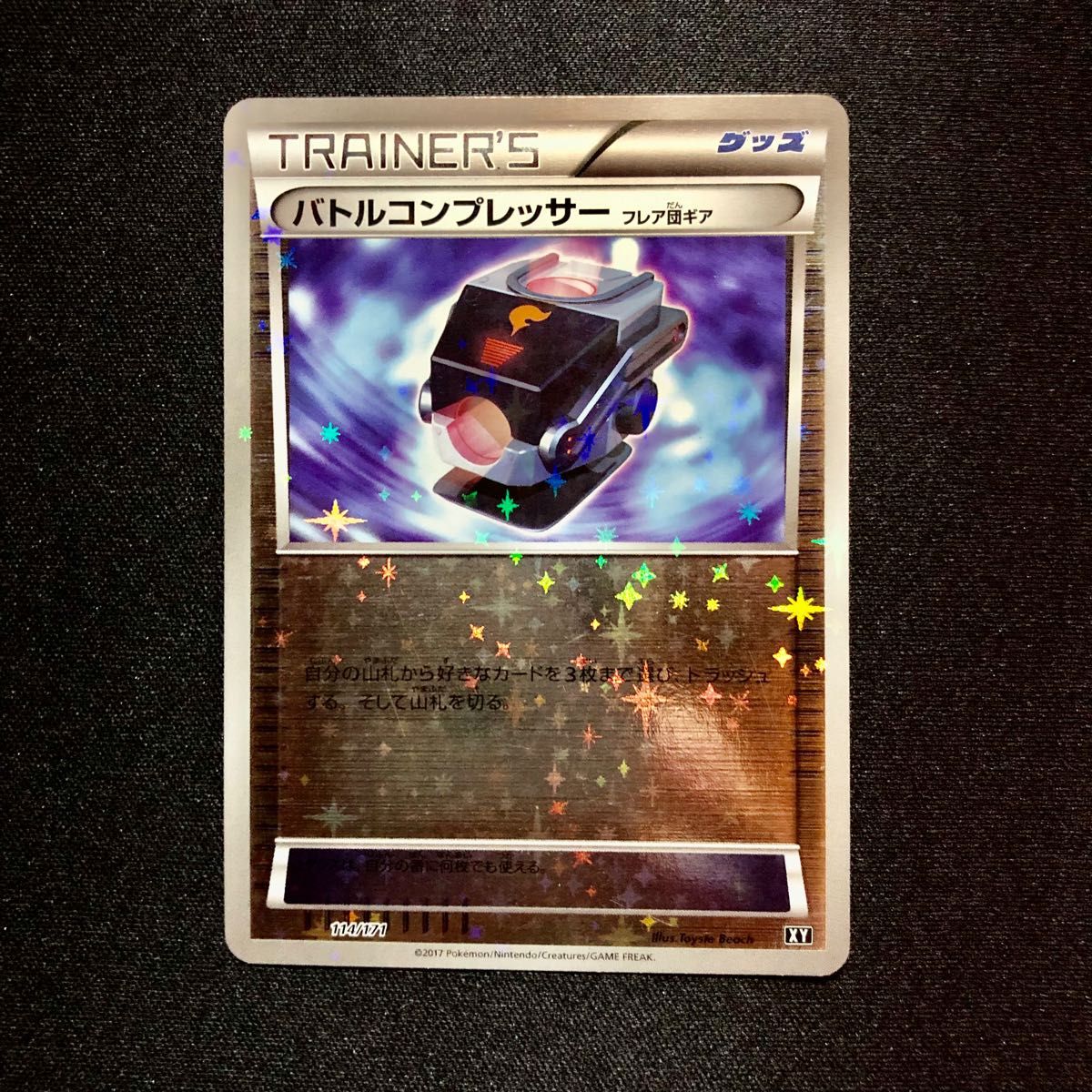 ポケモンカード バトルコンプレッサー ミラー XY 114/171 エクストラバトルの日　ルギアデッキ　値段相談可