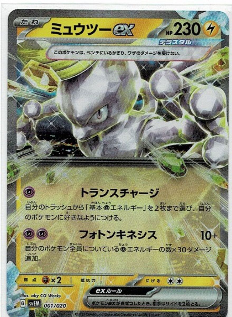 ミュウツーex(svEM-001) キラ スターターセット テラスタル ミュウツーex(svEM-001) キラ スターターセット テラスタル