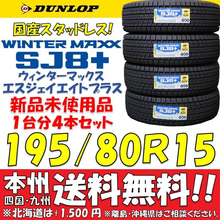 Yahoo!オークション - 195/80R15 96Q ダンロップ ウィンターマックス...