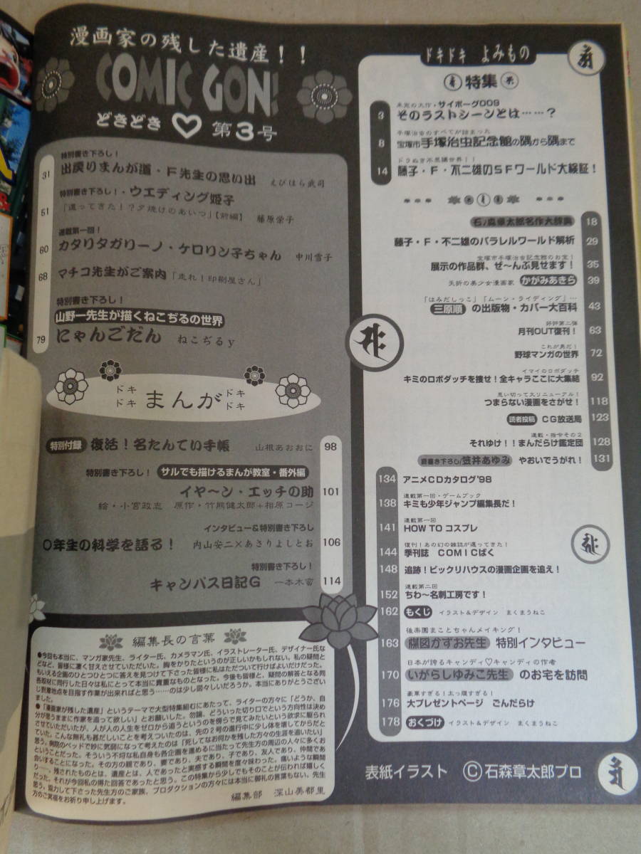 本　雑誌　コミック・ゴン! 第3号 (ミリオンムック 45) ムック 1998/11/10_画像7