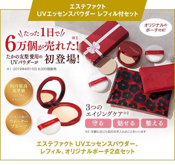 QVC特別セット たかの友梨エステファクト エッセンスパウダー おまけ