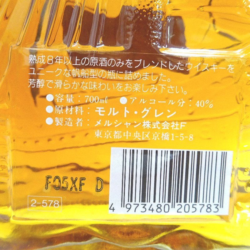 最大5％セット割ウイスキー メルシャン シップボトル 8年 700ml(日本