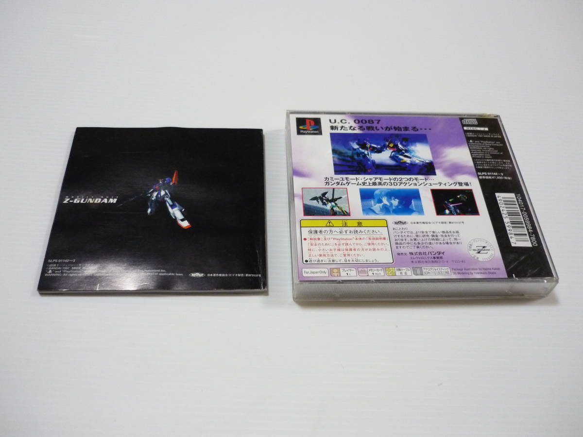 [管00]【送料無料】ゲームソフト PS1 機動戦士Zガンダム MOBILE SUIT Z-GUNDAM SLPS-01142～3 プレステ PlayStation