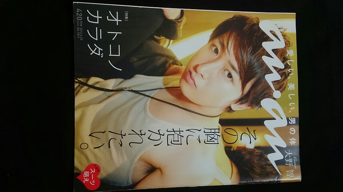 anan 嵐　大野智　斎藤工　東出昌大　オトコノカラダ その胸に抱かれたい 松坂桃李 藤森慎吾 キム・ボム 消防士　筋トレ　スーツ男子　即決_画像1