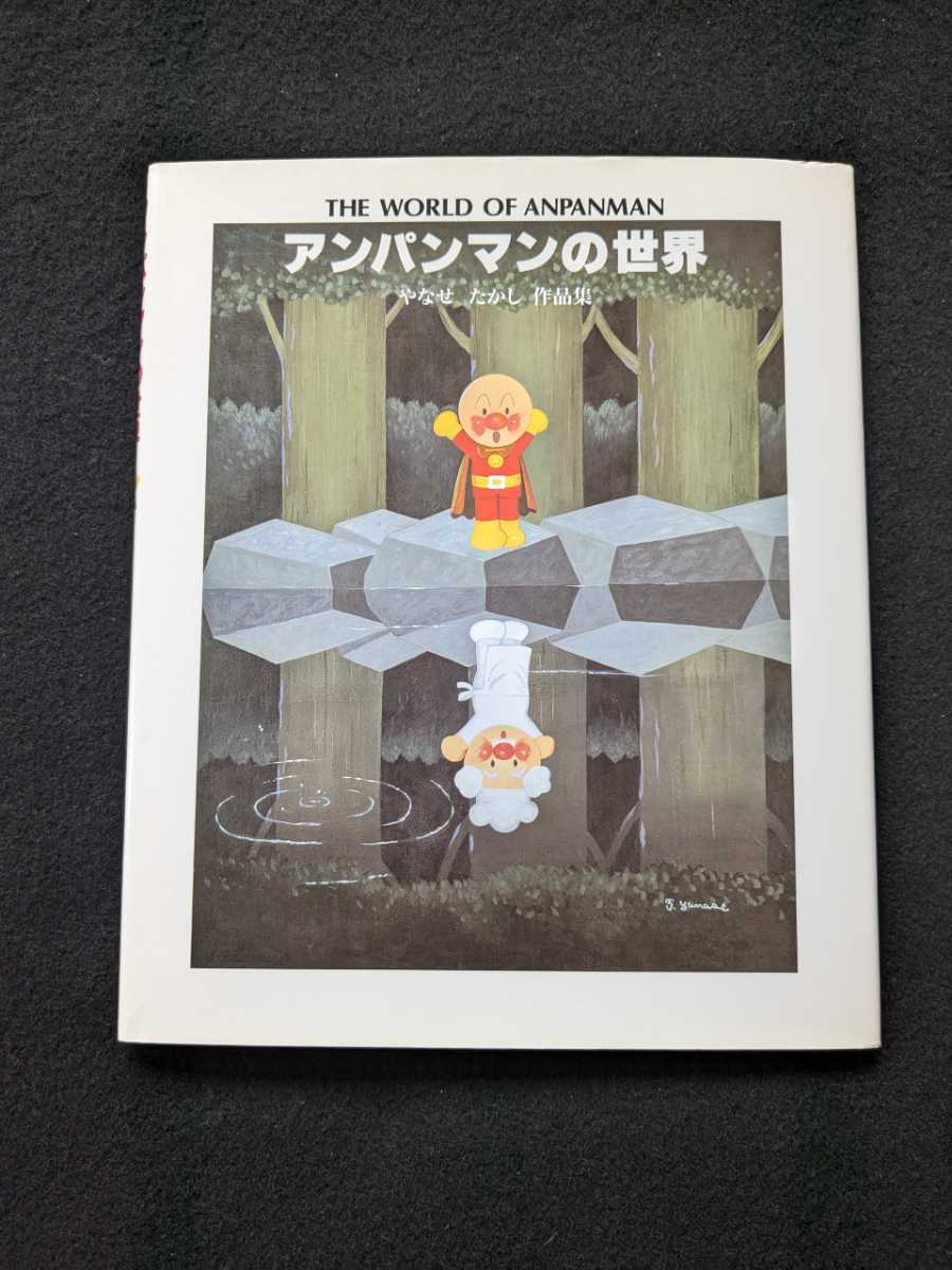  Anpanman. world ...... work compilation Anpanman Mu jiam color acrylic fiber book of paintings in print character picture book prompt decision out of print 