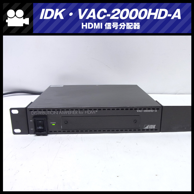 *IDK VAC-2000HD-A*DISTRIBUTION AMPLIFIER for HDMI/HDMI signal distributor * rack mount metal fittings attaching 