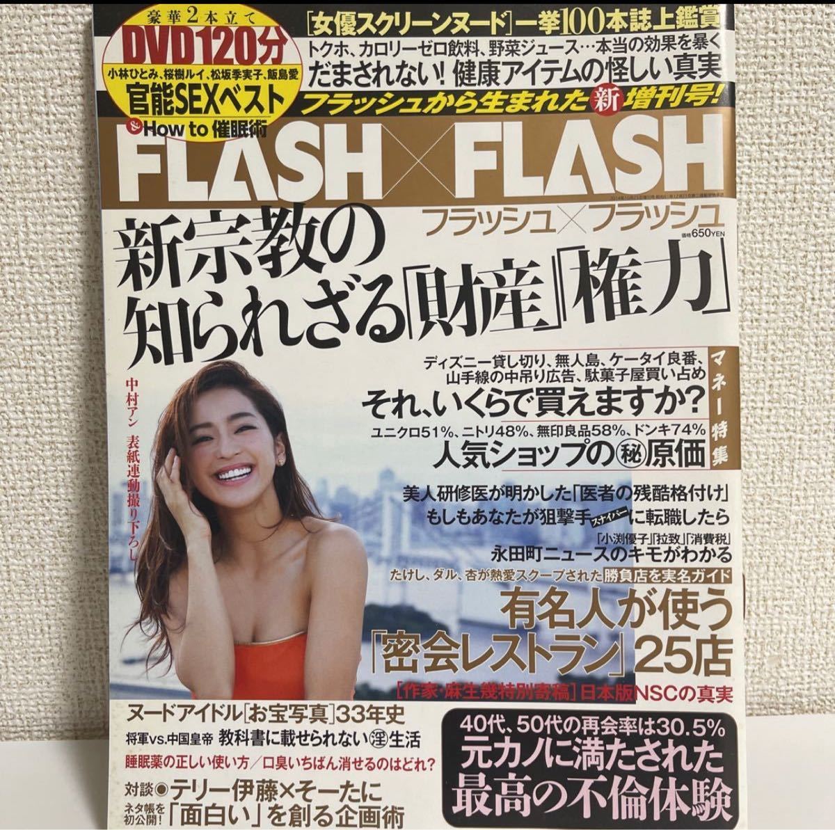 FLASH FLASH 2014年 10/25 増刊号 中村アン フラッシュ フラッシュ sku c1-2_画像1
