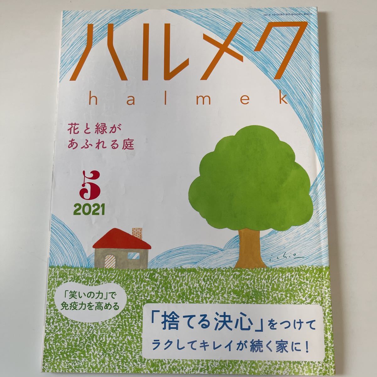 ハルメク 2021年5月号 sku f_画像1