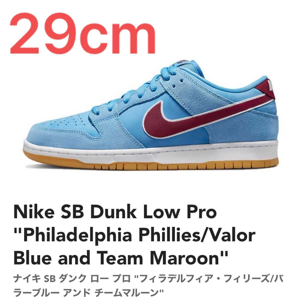 Nike SB Dunk Low Pro Phillies フィリーズ 29cm