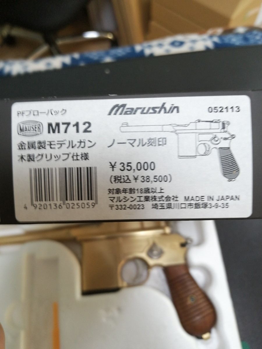 P15 モデルガン マルシン モーゼル M712 カートリッジ付き SMG 木製