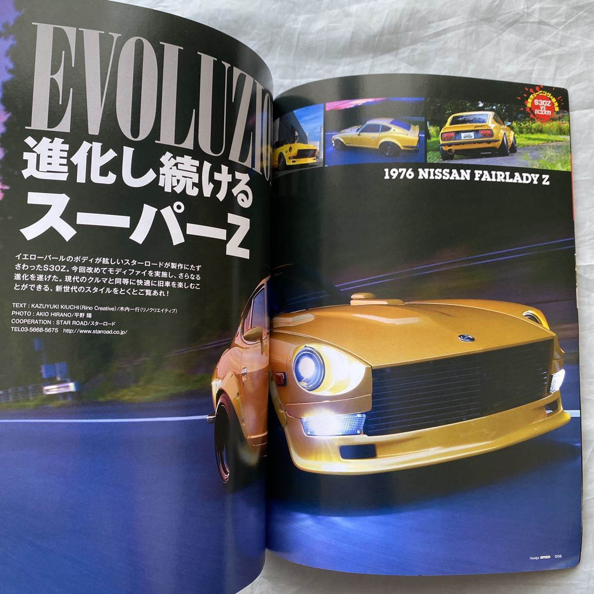 ■ノスタルジックスピードＶＯＬ．２■旧車チューニングの最先端■Ｓ３０Ｚｖｓハコスカ■２０１３年_画像3