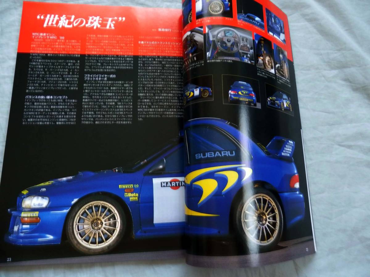 ■モータファン別冊■スバル・インプレッサのすべて■'99WRカー・フォト・ギャラリー_画像5