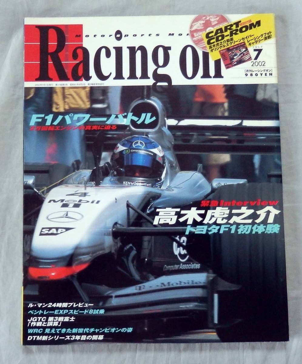 ■Racingon■2002-7■CART　CD-ROM■高木虎之介■ル・マン・ベントレーEXP8_画像1