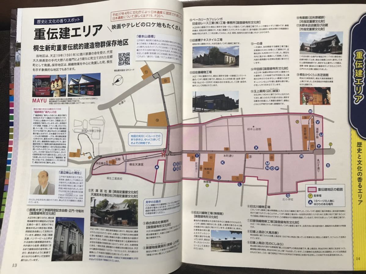  Shinohara Ryoko sightseeing guide new goods unused not for sale rare A4 size Gunma prefecture . raw city limitation rurubu .... Mapple ....KIRYU travel booklet 