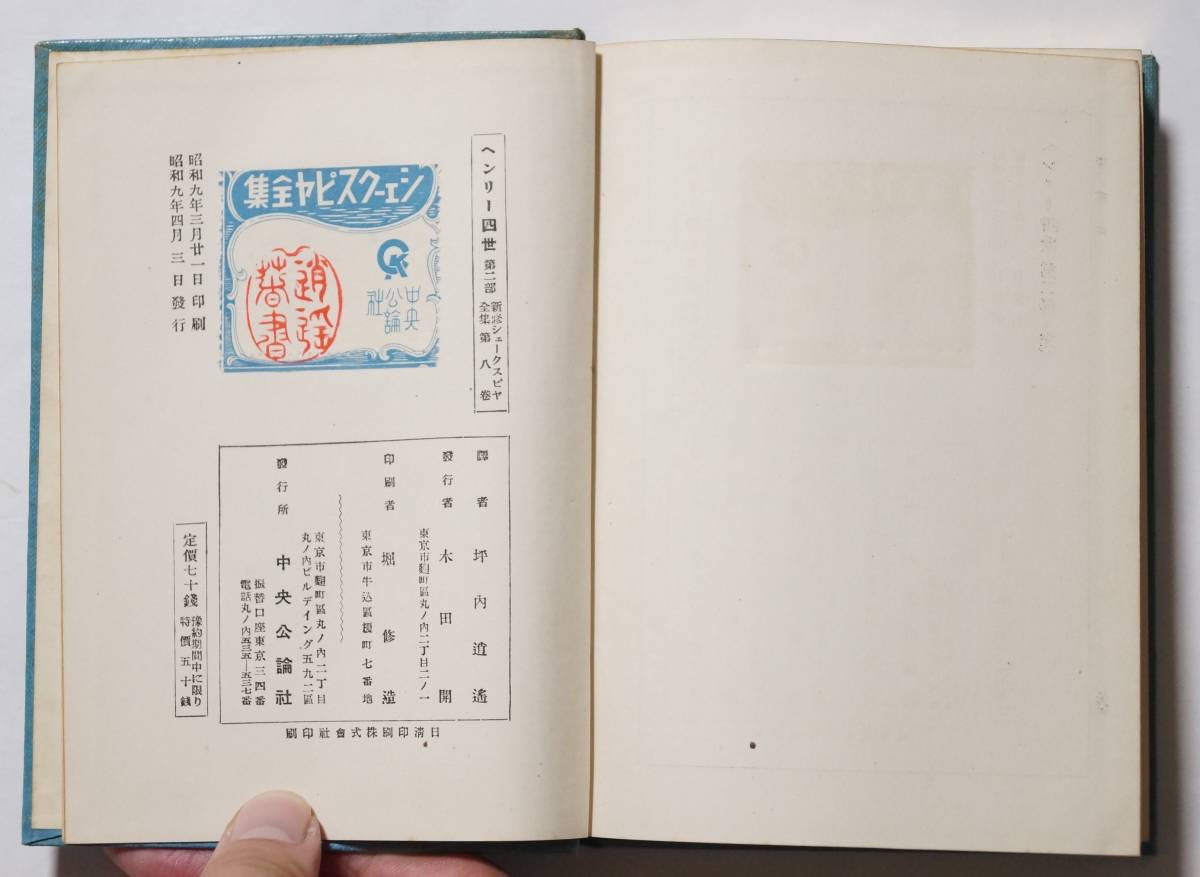 超激安 新修シェイクスピア全集第8巻「ヘンリー四世第二部」 訳:坪内 その他