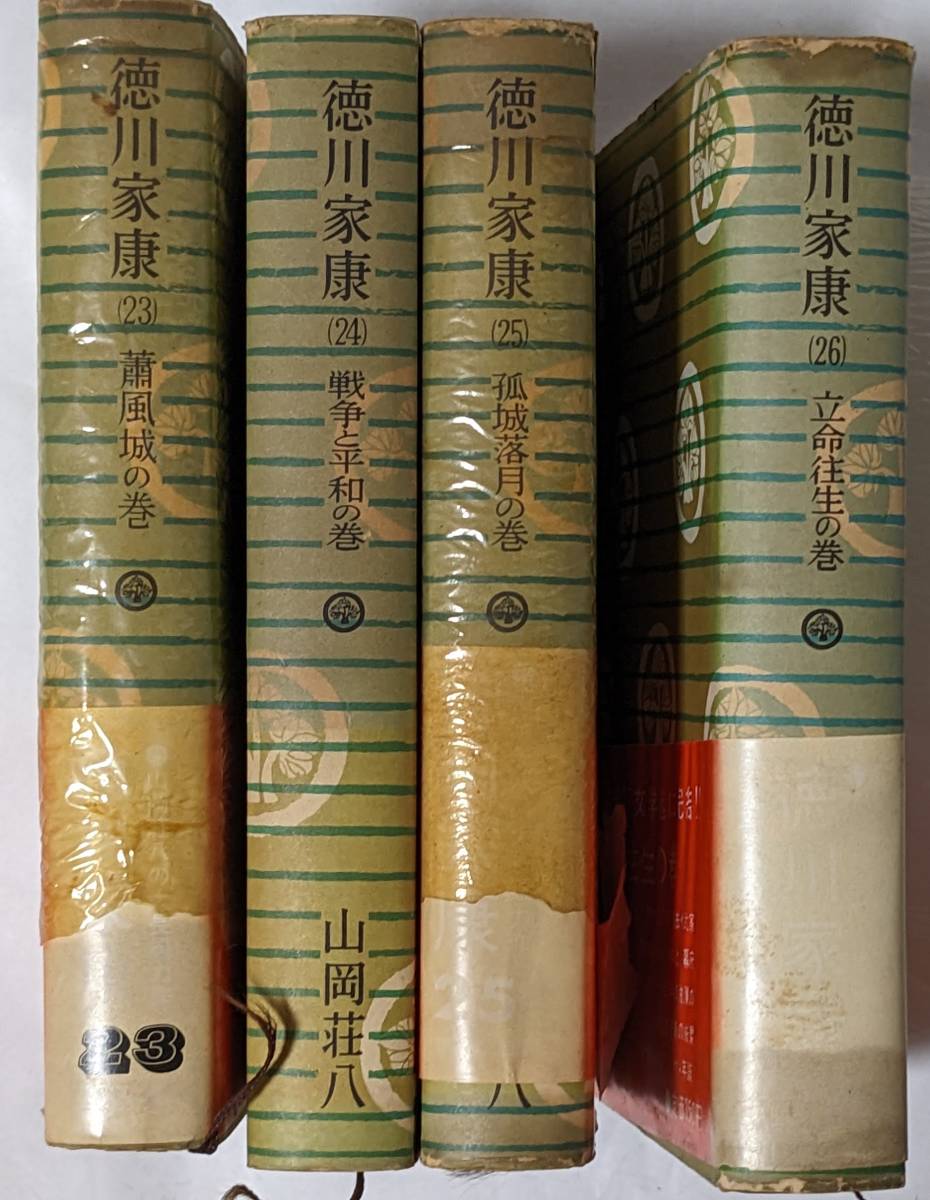 売れ筋ランキングも掲載中! 山岡荘八「徳川家康」 単行本/全26巻 講談社/経年劣化あり/昭和 文学・小説