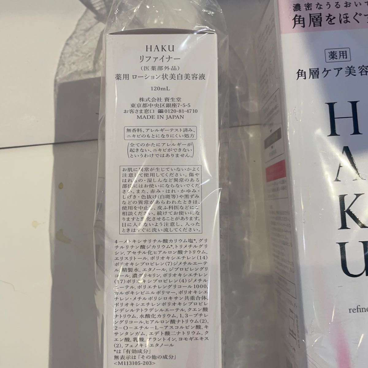 HAKU 角層ケア美容液 120ml  2本