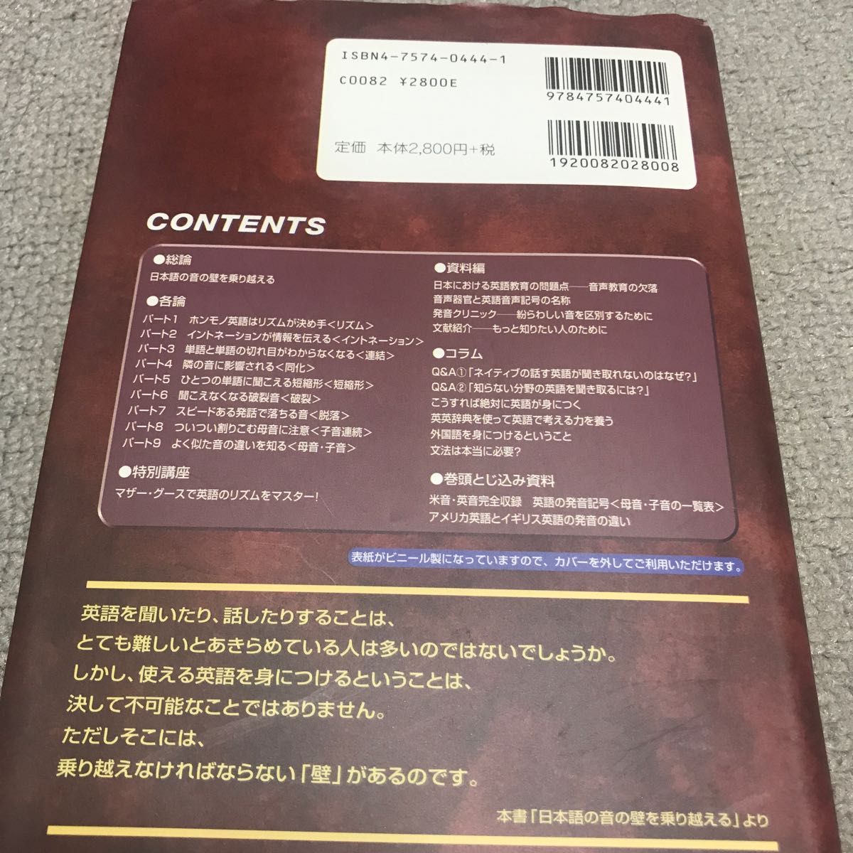 英語の発音パーフェクト学習事典 深沢俊昭／著