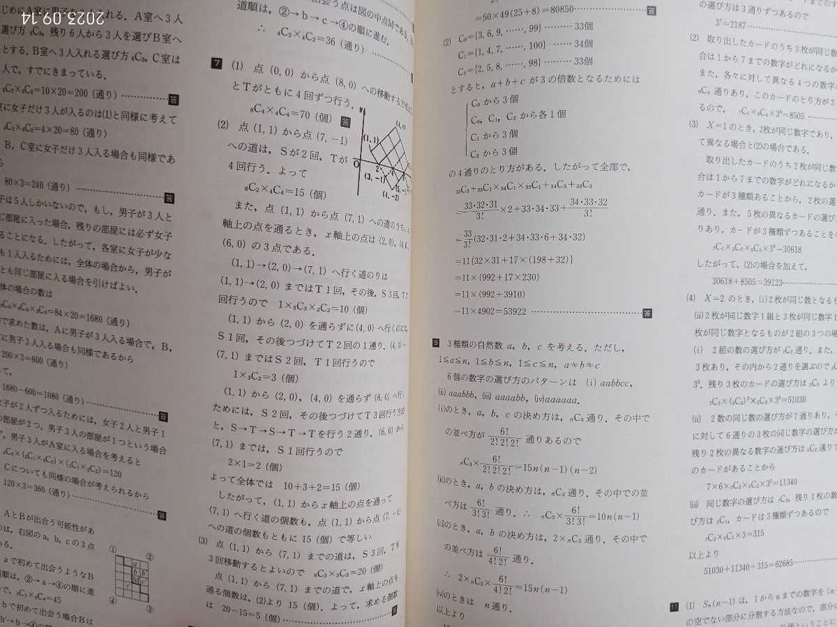 大学入試合格数学ゼミ 12冊セット 2000年度版