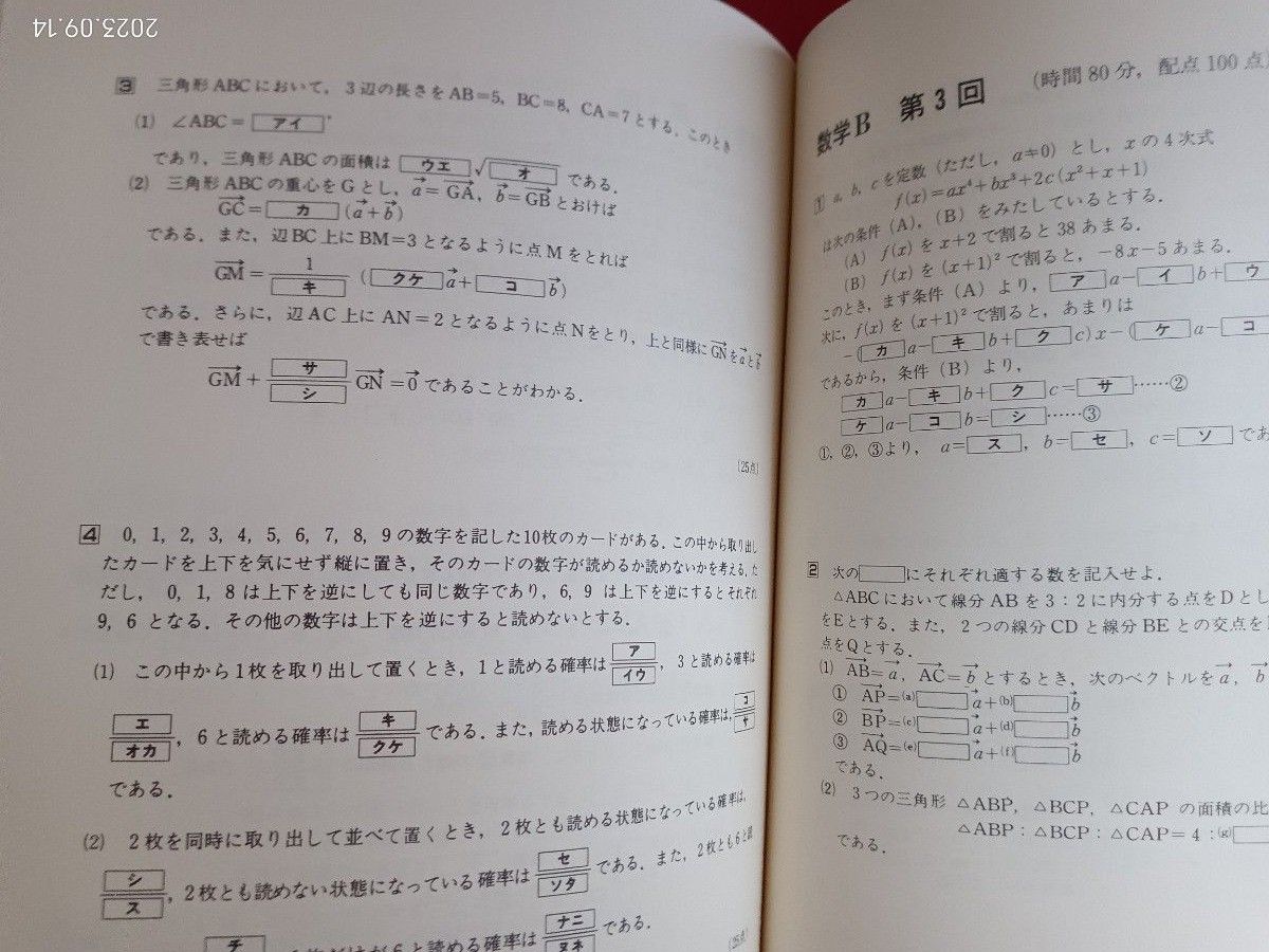 大学入試合格数学ゼミ 12冊セット 2000年度版