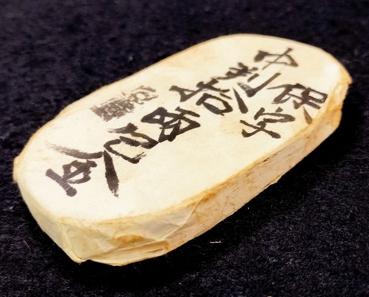 保字中判金五十両包金 約247g 古銭小判天保五両判切餅包み金-