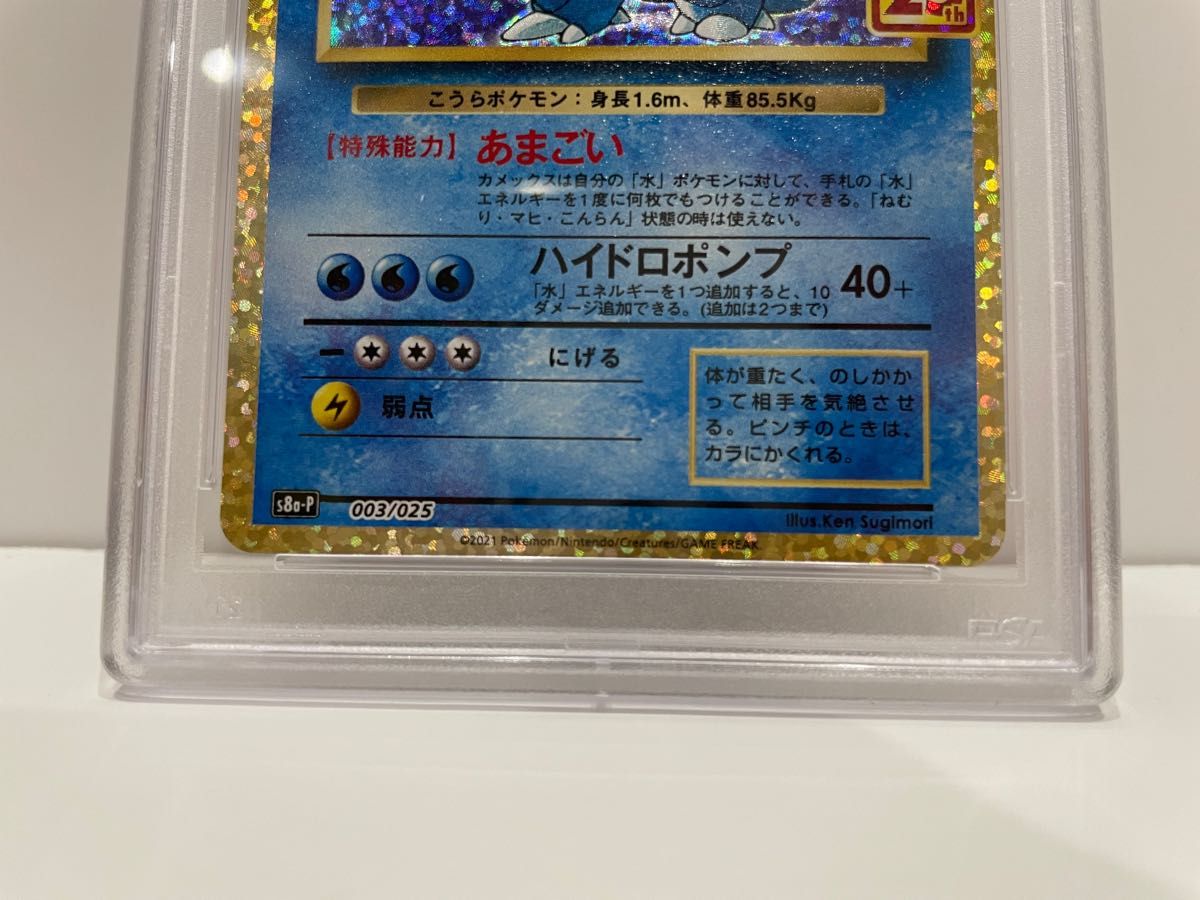 ポケモンカード　PSA9 カメックス25th プロモカード