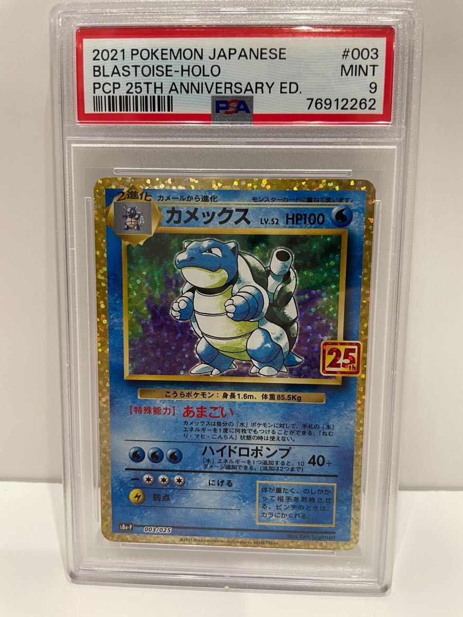 ポケモンカード　PSA9 カメックス25th プロモカード