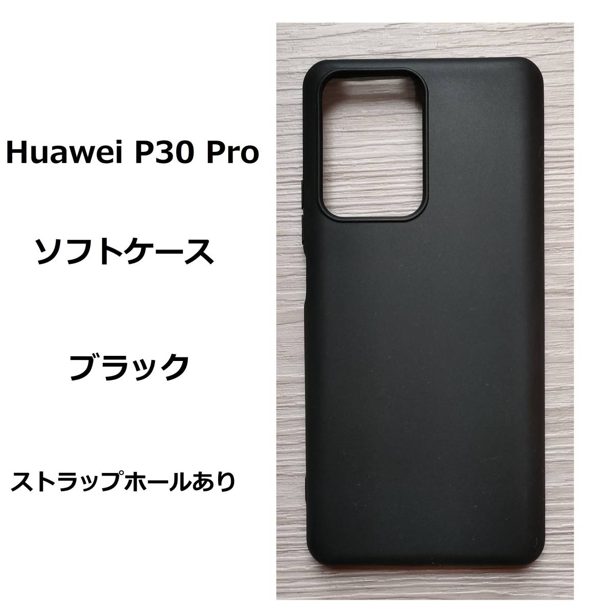 Huawei P30 Pro ケース カバー TPU ケース カバー　ブラック