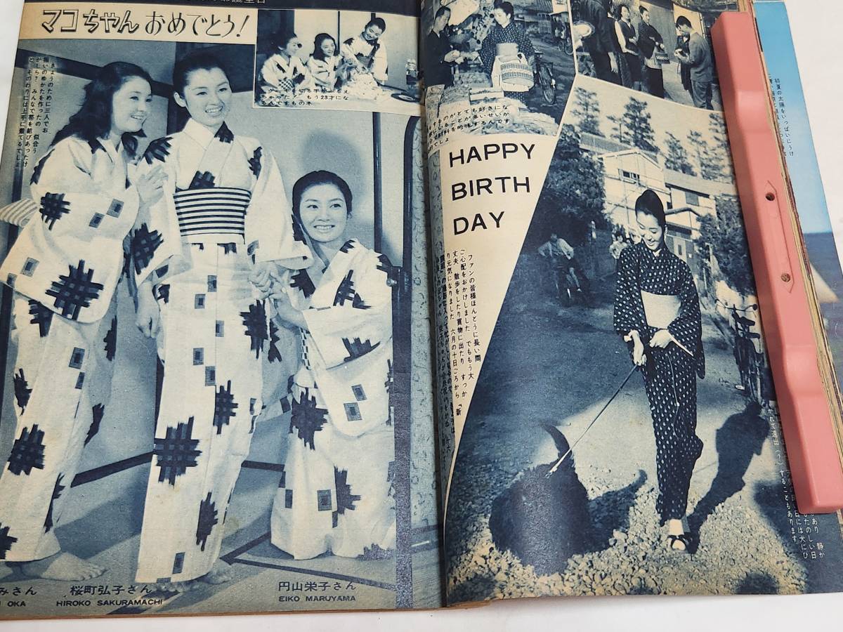 45 昭和35年7月号 平凡 団令子 星由里子 小林旭 夏木陽介 45 昭和35年7月号 平凡 団令子 星由里子 小林旭 夏木陽介
