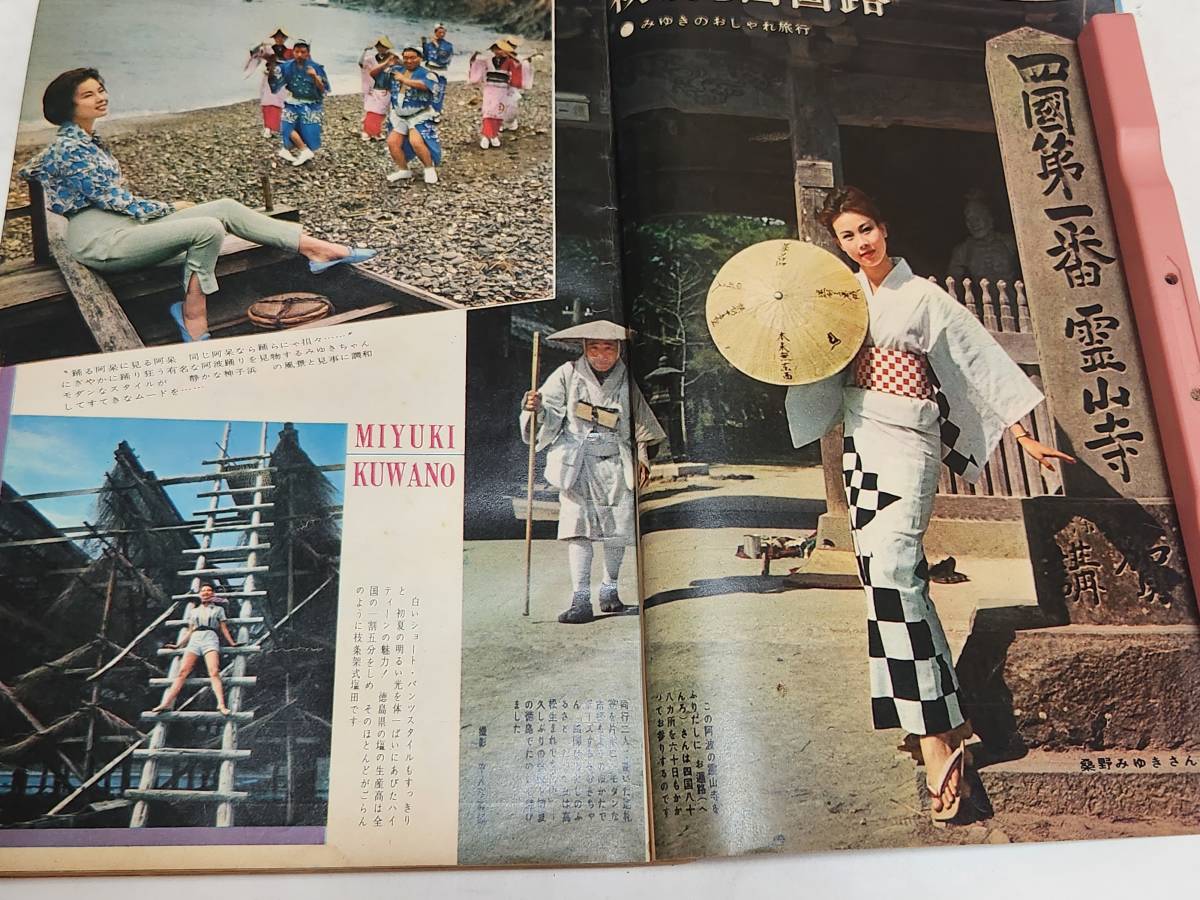 45 昭和35年7月号 平凡 団令子 星由里子 小林旭 夏木陽介 45 昭和35年7月号 平凡 団令子 星由里子 小林旭 夏木陽介