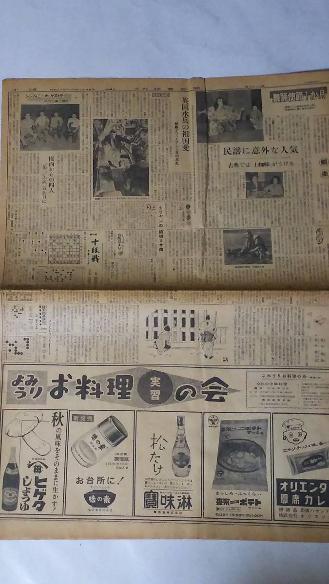 ３４　昭和３７年１０月８日号　讀賣新聞　福井　殺されていた金貸し　吹田の店主殺し自首　_画像2